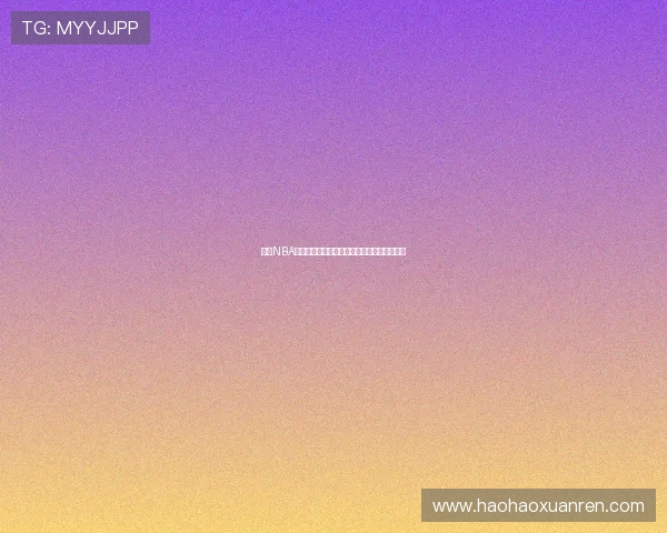 纬来NBA高清直播体验全攻略让你畅享每一场精彩比赛 纬来NBA高清直播体验全攻略让你畅享每一场精彩比赛